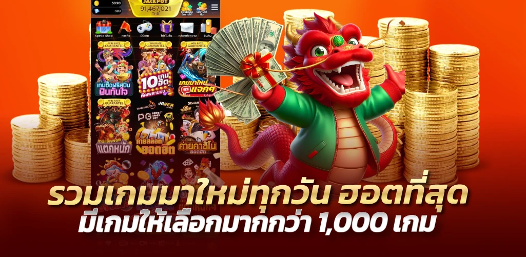 รวมเกมมาใหม่ทุกวัน ฮอตที่สุด มีเกมให้เลือกมากกว่า 1,000 เกม